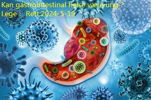 Kan gastrointestinal helse være ung？Lege： Rett