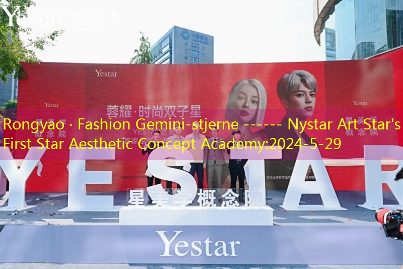 Rongyao · Fashion Gemini-stjerne —— Nystar Art Star’s First Star Aesthetic Concept Academy