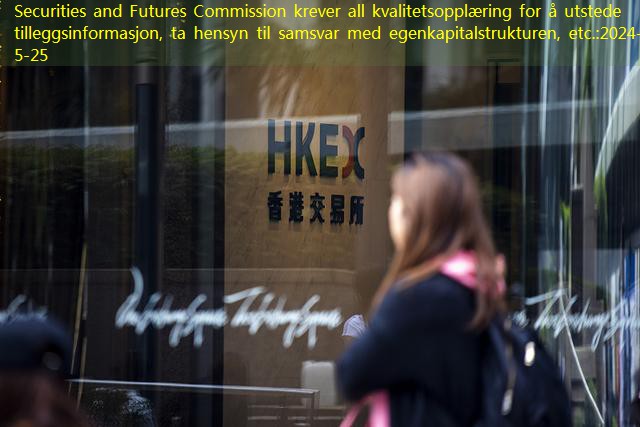 Securities and Futures Commission krever all kvalitetsopplæring for å utstede tilleggsinformasjon, ta hensyn til samsvar med egenkapitalstrukturen, etc.