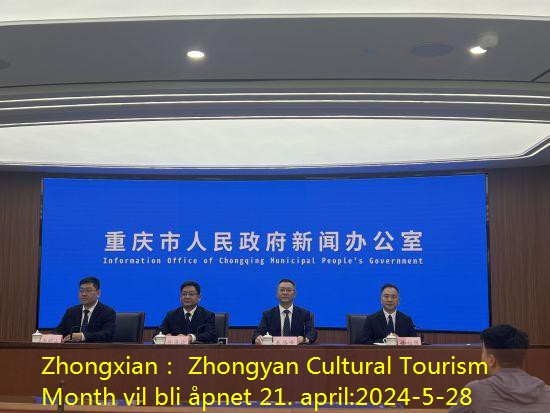 Zhongxian： Zhongyan Cultural Tourism Month vil bli åpnet 21. april