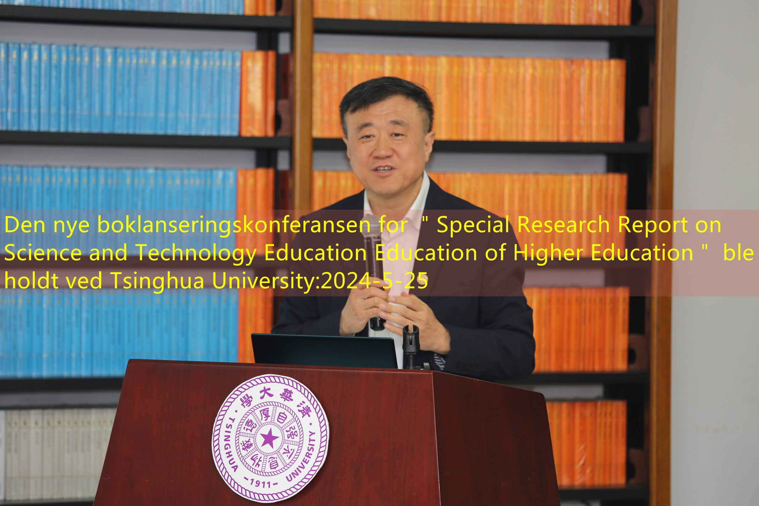 Den nye boklanseringskonferansen for ＂Special Research Report on Science and Technology Education Education of Higher Education＂ ble holdt ved Tsinghua University