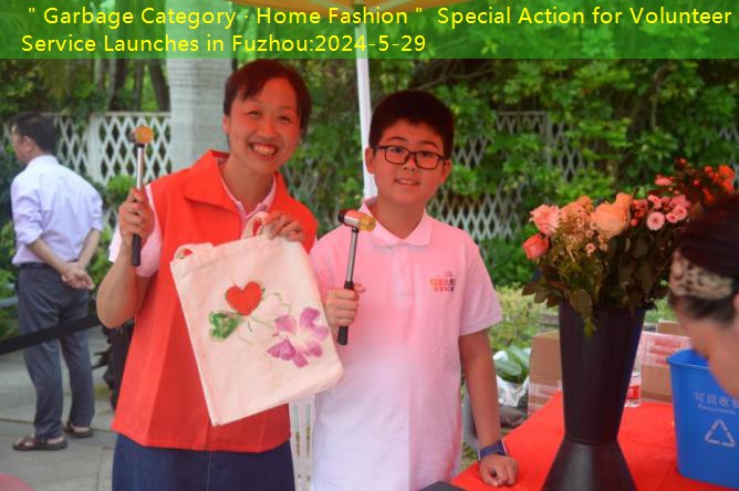 ＂Garbage Category · Home Fashion＂ Special Action for Volunteer Service Launches in Fuzhou