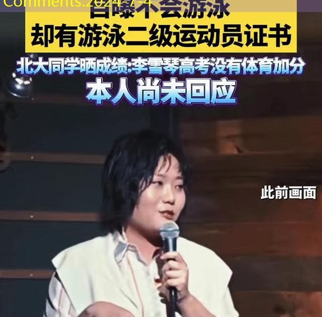 ＂Svømming av andre utøvere＂, Li Xueqin klargjør det fortsatt ｜ Beijing News Fast Comments